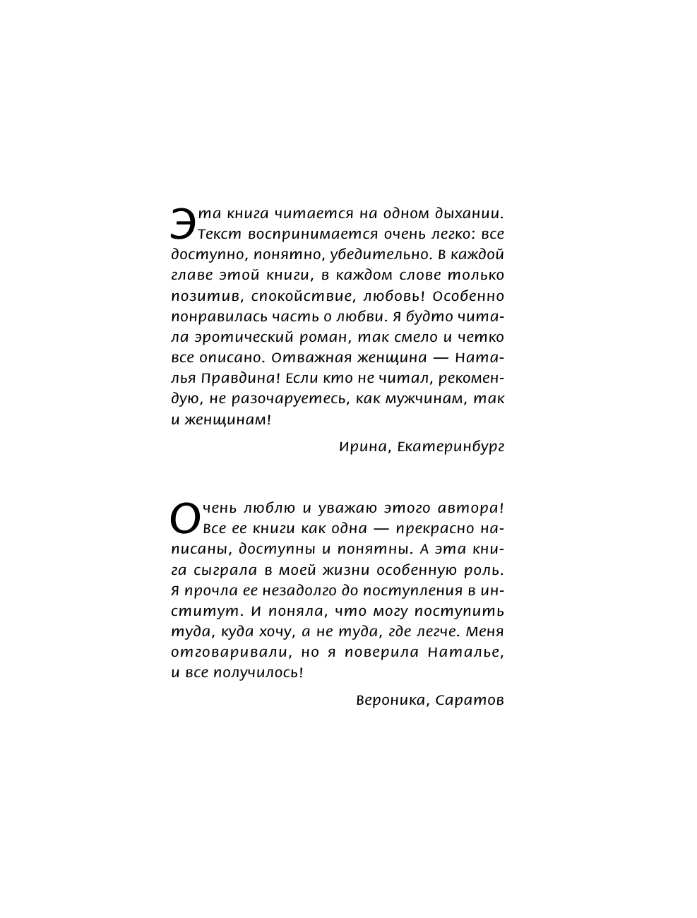 Правдина Наталия Борисовна Большая книга исполнения любых желаний - страница 2