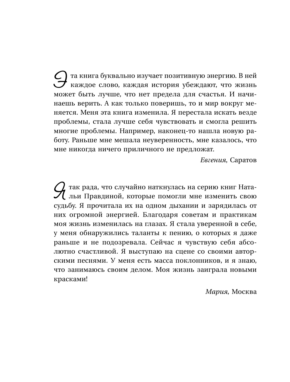 Правдина Наталия Борисовна Большая книга везения и процветания - страница 3