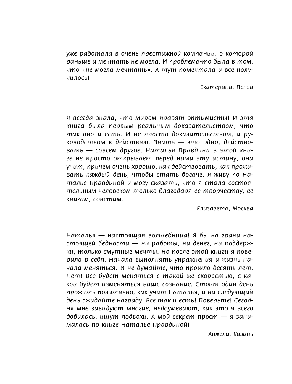 Правдина Наталия Борисовна Большая книга привлечения денег - страница 2