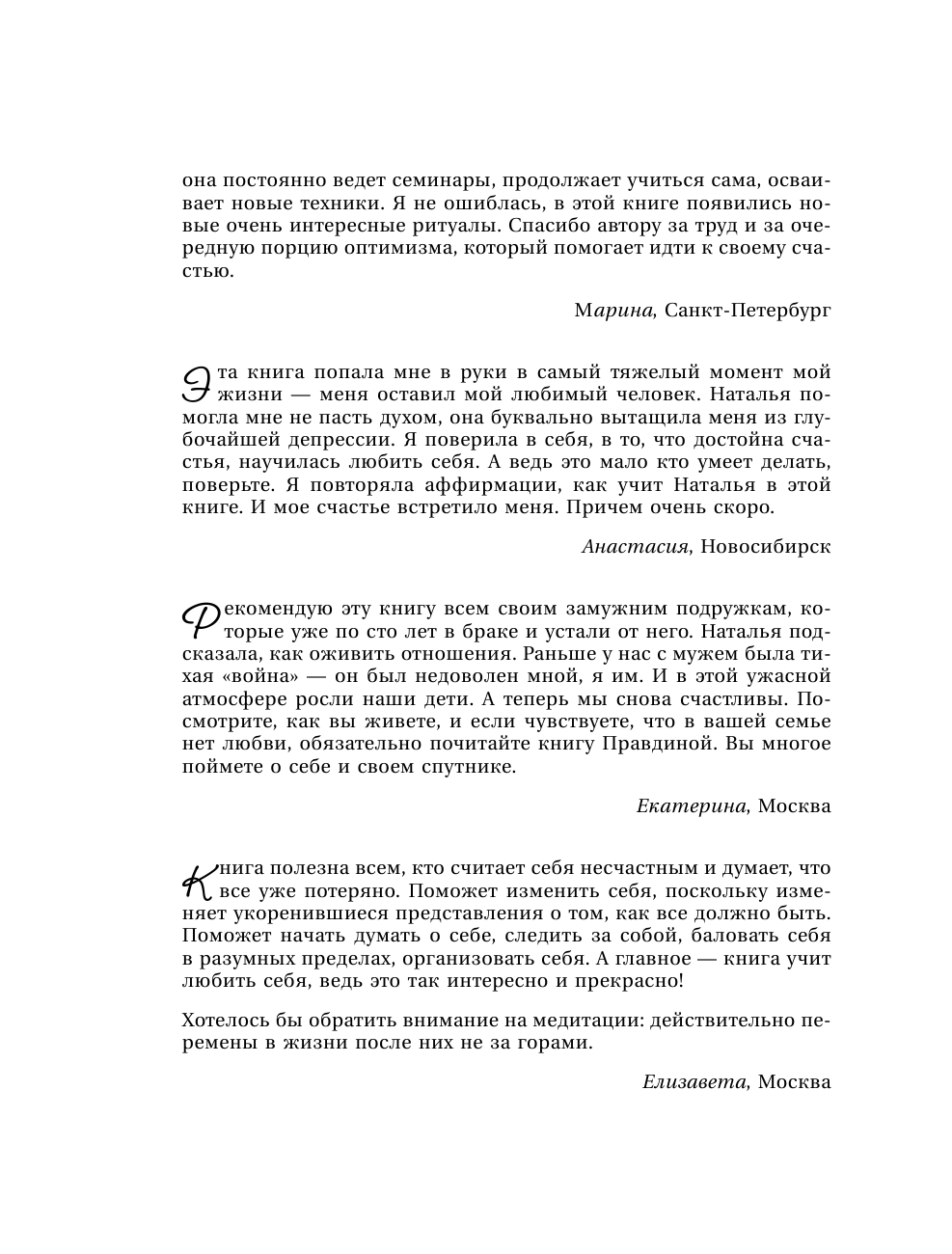 Правдина Наталия Борисовна Большая книга счастливой судьбы - страница 3