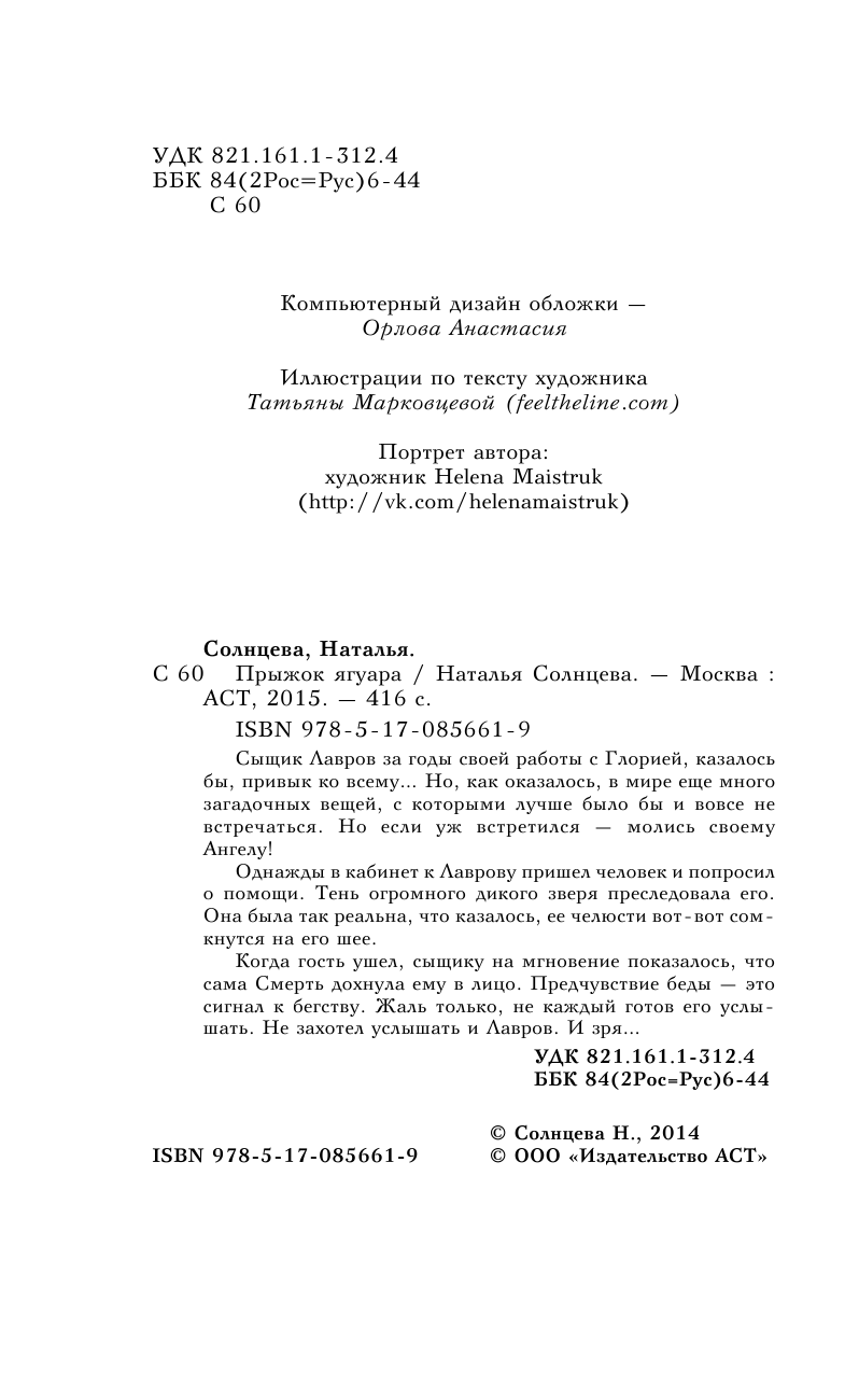 Солнцева Наталья Анатольевна Прыжок ягуара - страница 4