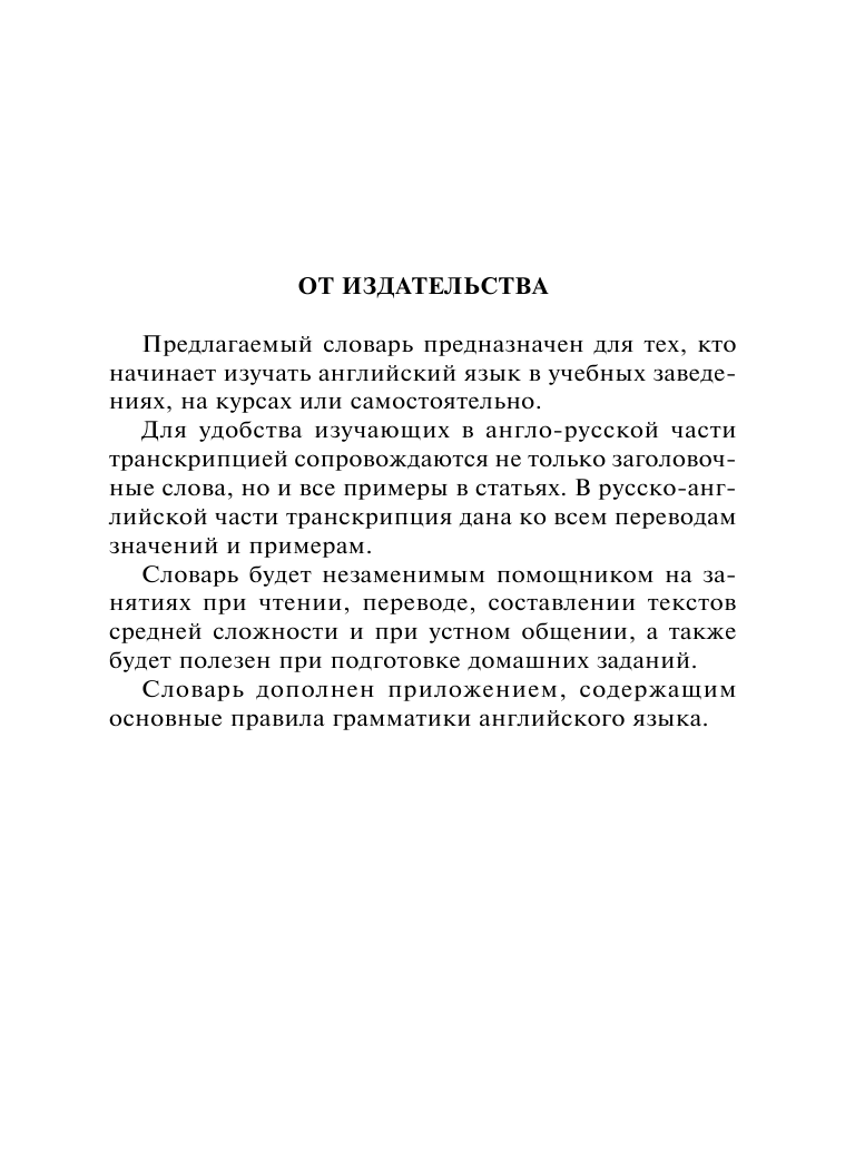  Современный англо-русский русско-английский словарь с транскрипцией в обеих частях - страница 4