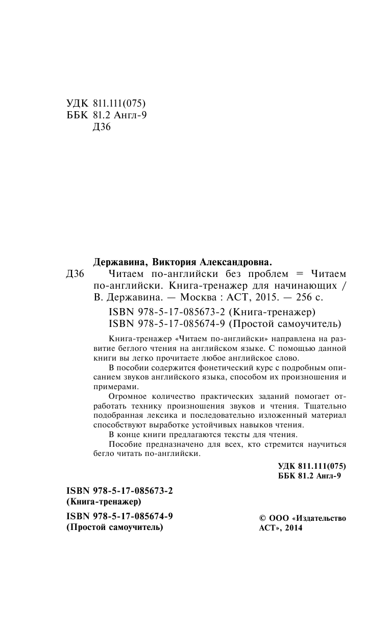 Державина Виктория Александровна Читаем по-английски без проблем - страница 3