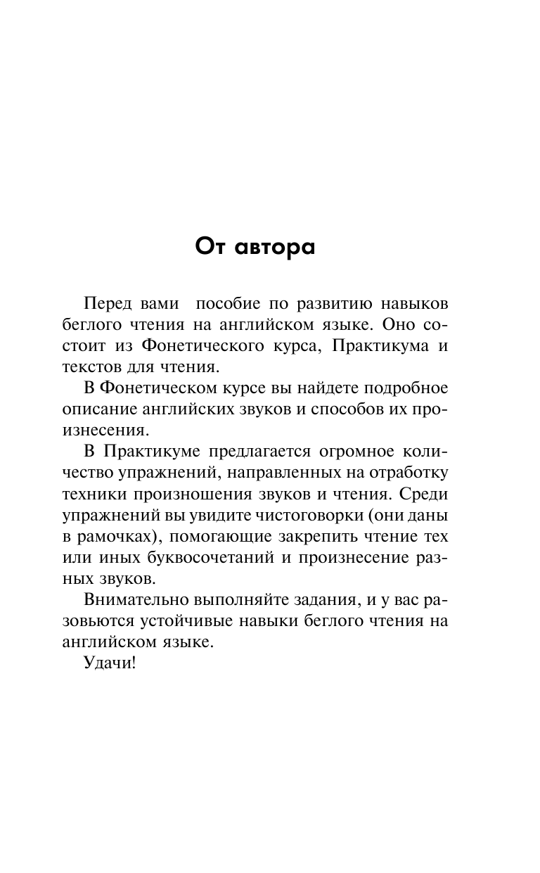 Державина Виктория Александровна Читаем по-английски без проблем - страница 4