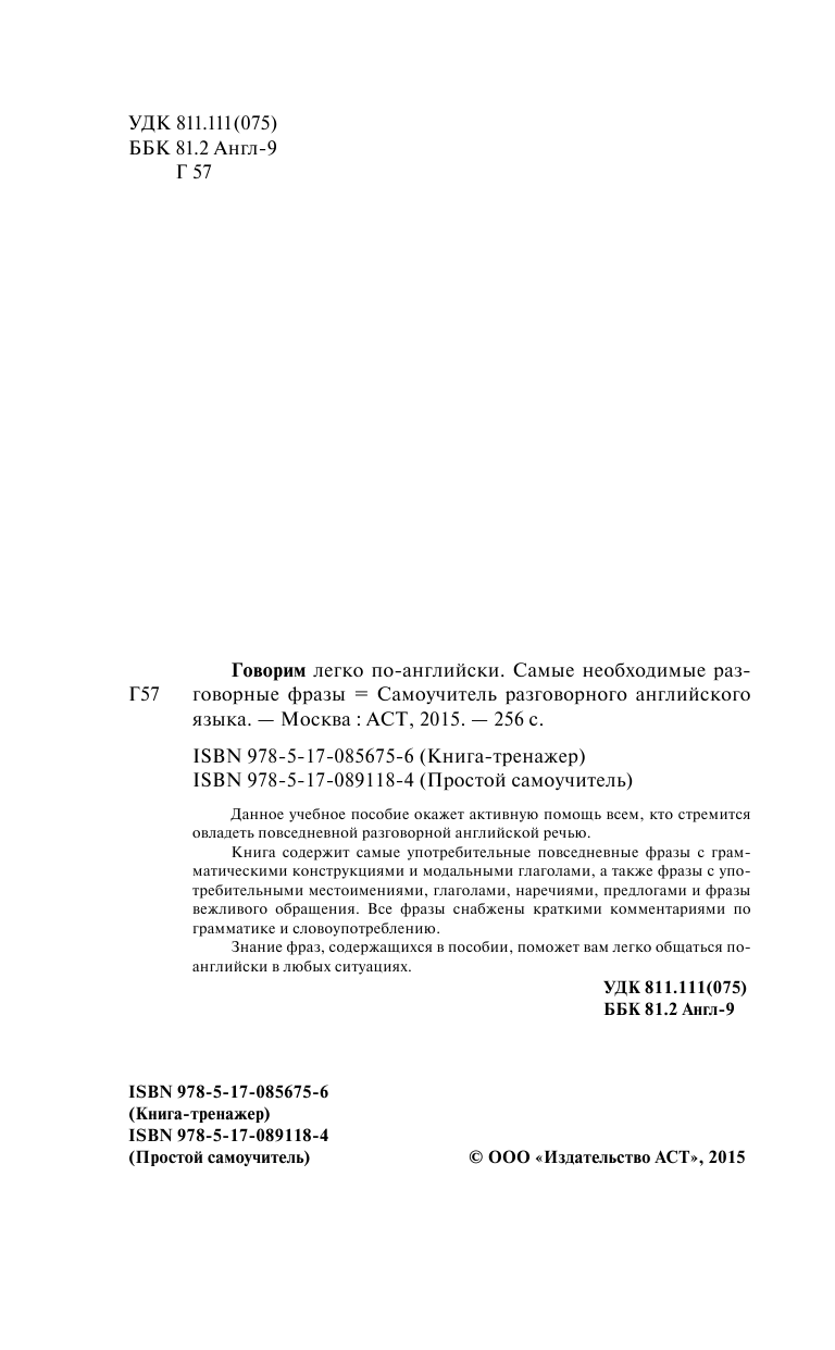  Говорим легко по-английски. Самые необходимые разговорные фразы - страница 3