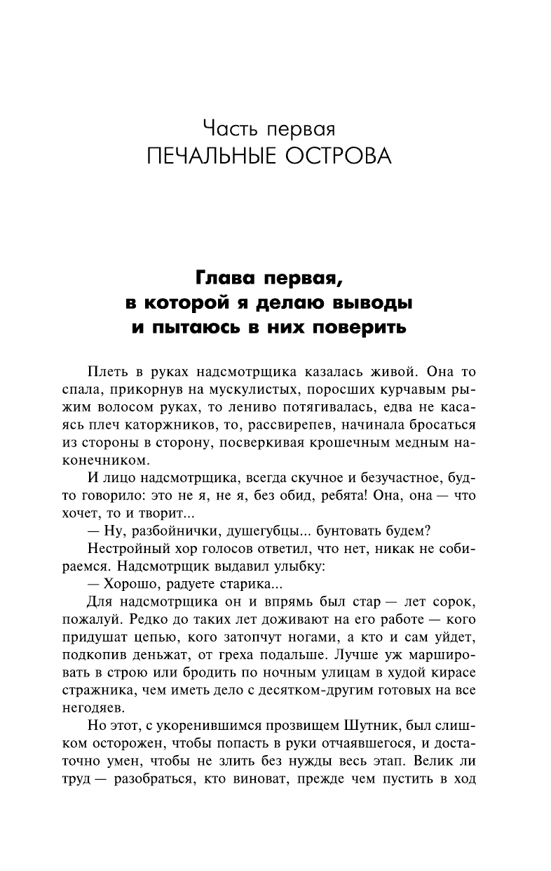 Лукьяненко Сергей Васильевич Искатели неба: Холодные берега. Близится утро. - страница 3