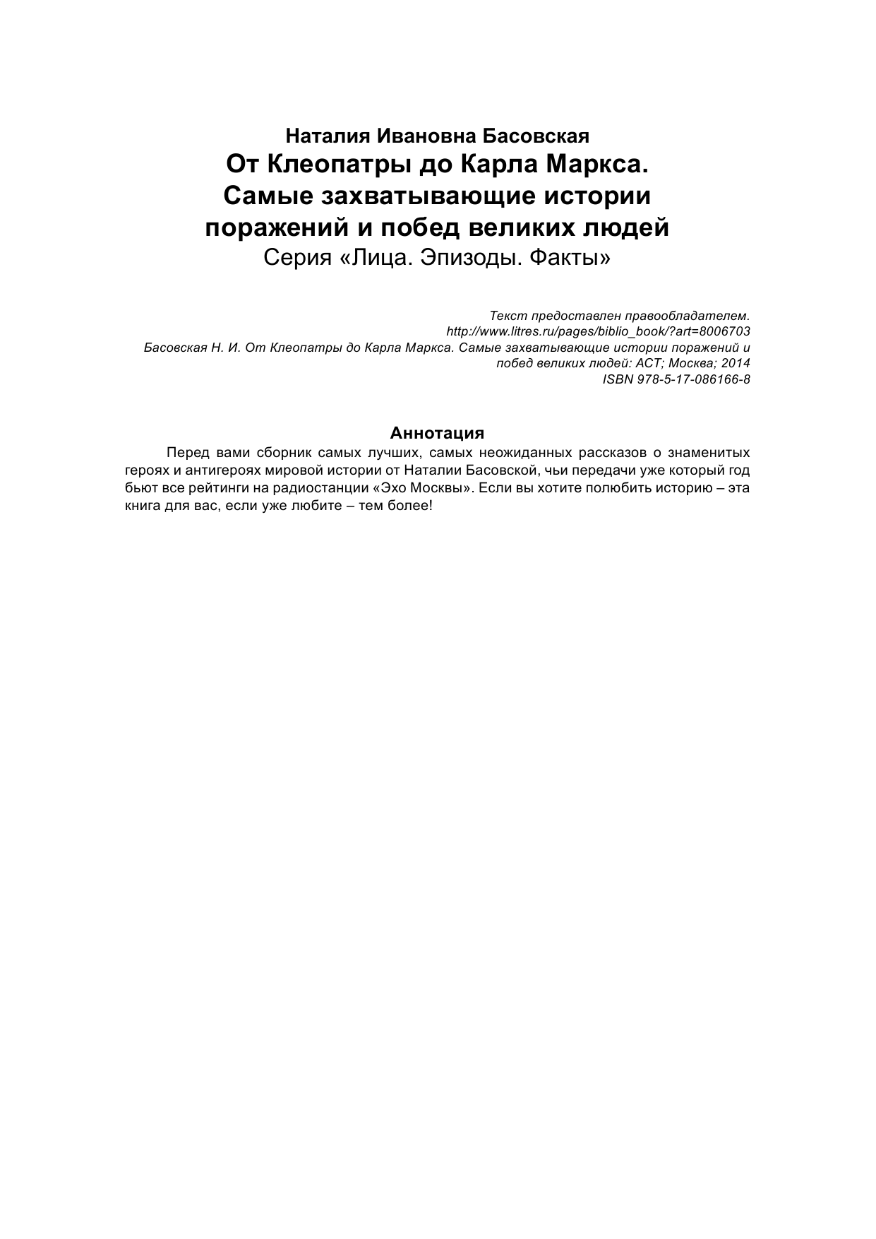  От Клеопатры до Карла Маркса - страница 2