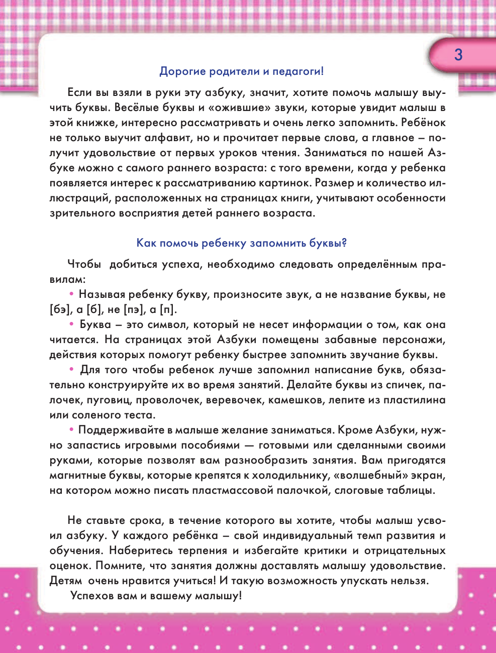 Жукова Олеся Станиславовна Азбука для крох и крошек - страница 4