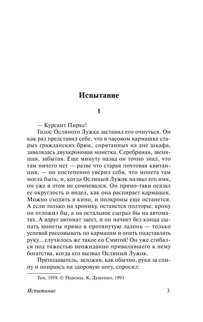 Лем Станислав Рассказы о пилоте Пирксе - страница 4
