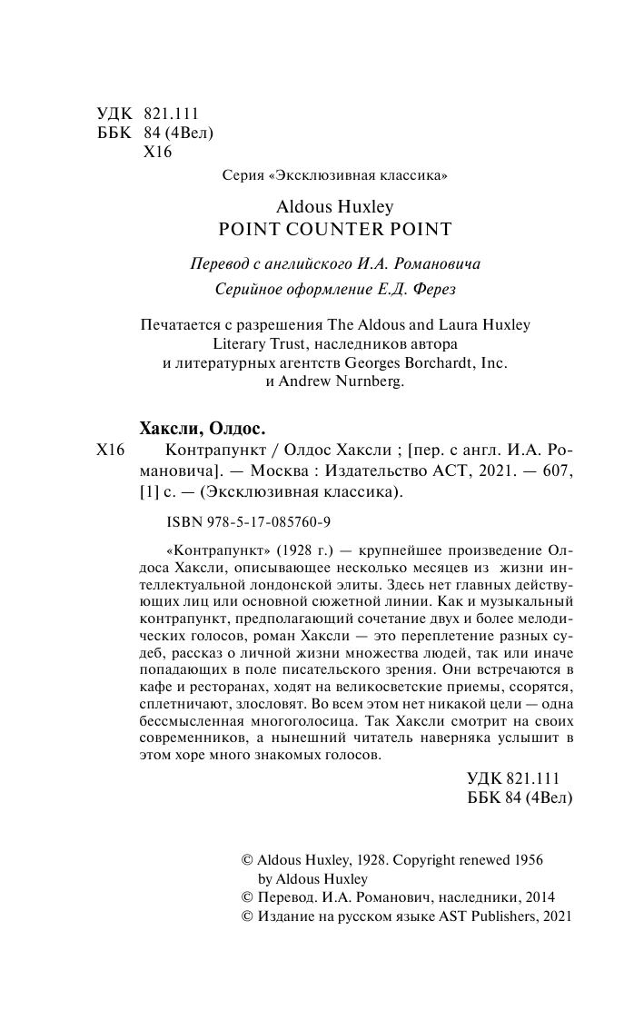 Хаксли Олдос Контрапункт - страница 3