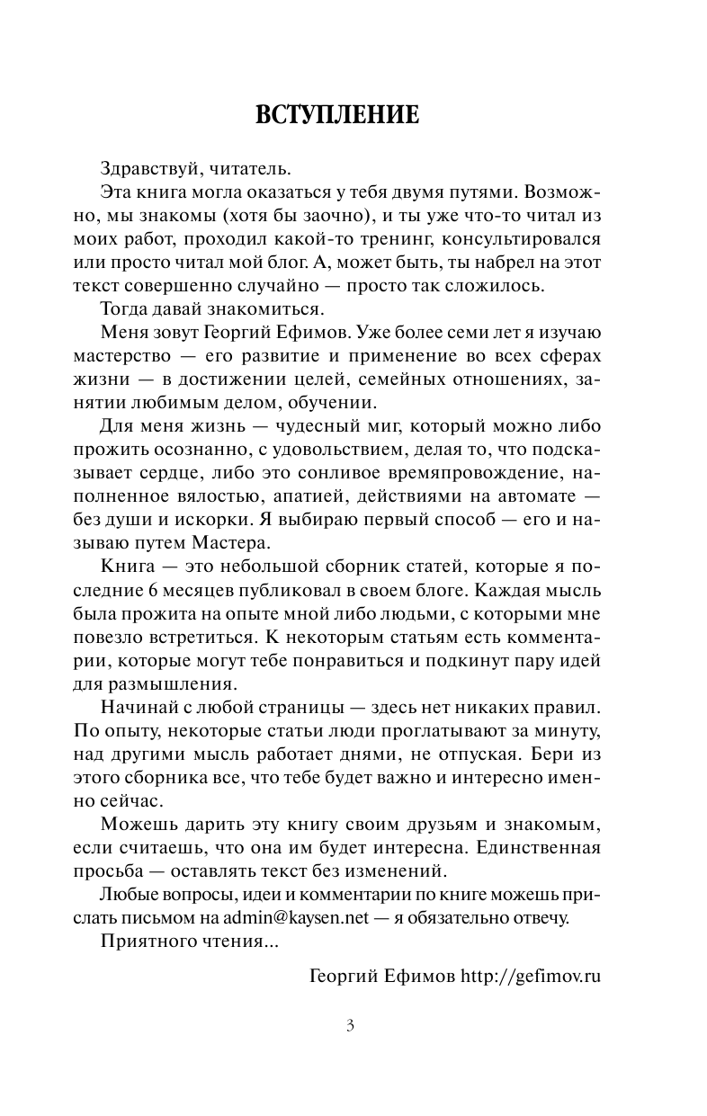 Ефимов Георгий Михайлович Все возрасты и секреты счастья - страница 3