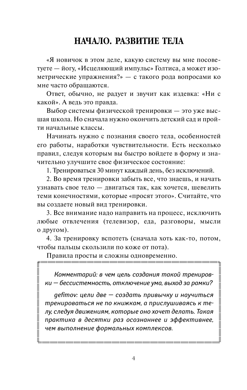 Ефимов Георгий Михайлович Все возрасты и секреты счастья - страница 4