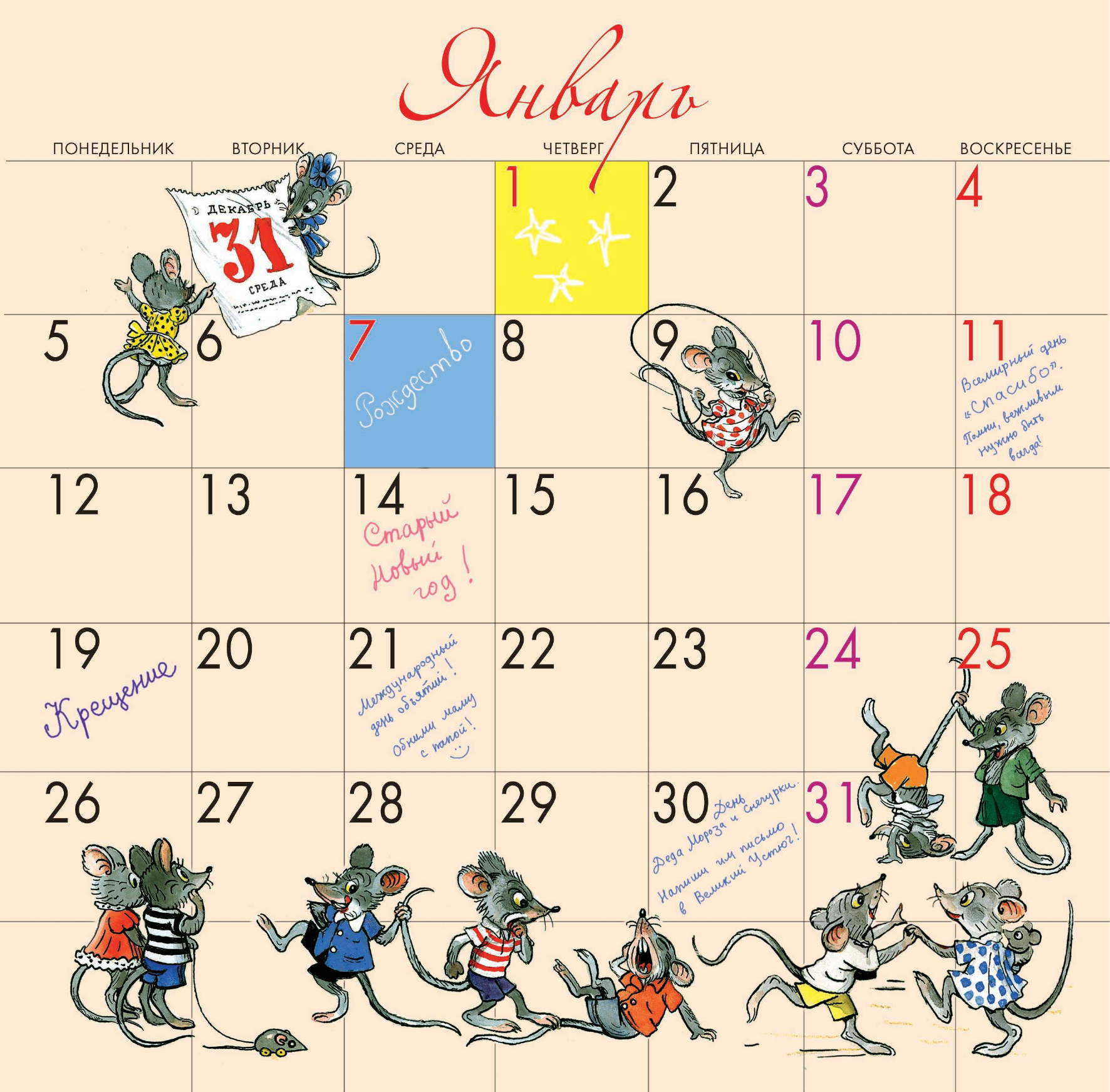 Сутеев Владимир Григорьевич Сказки в картинках В. Сутеева. Календарь на 2015 год - страница 1