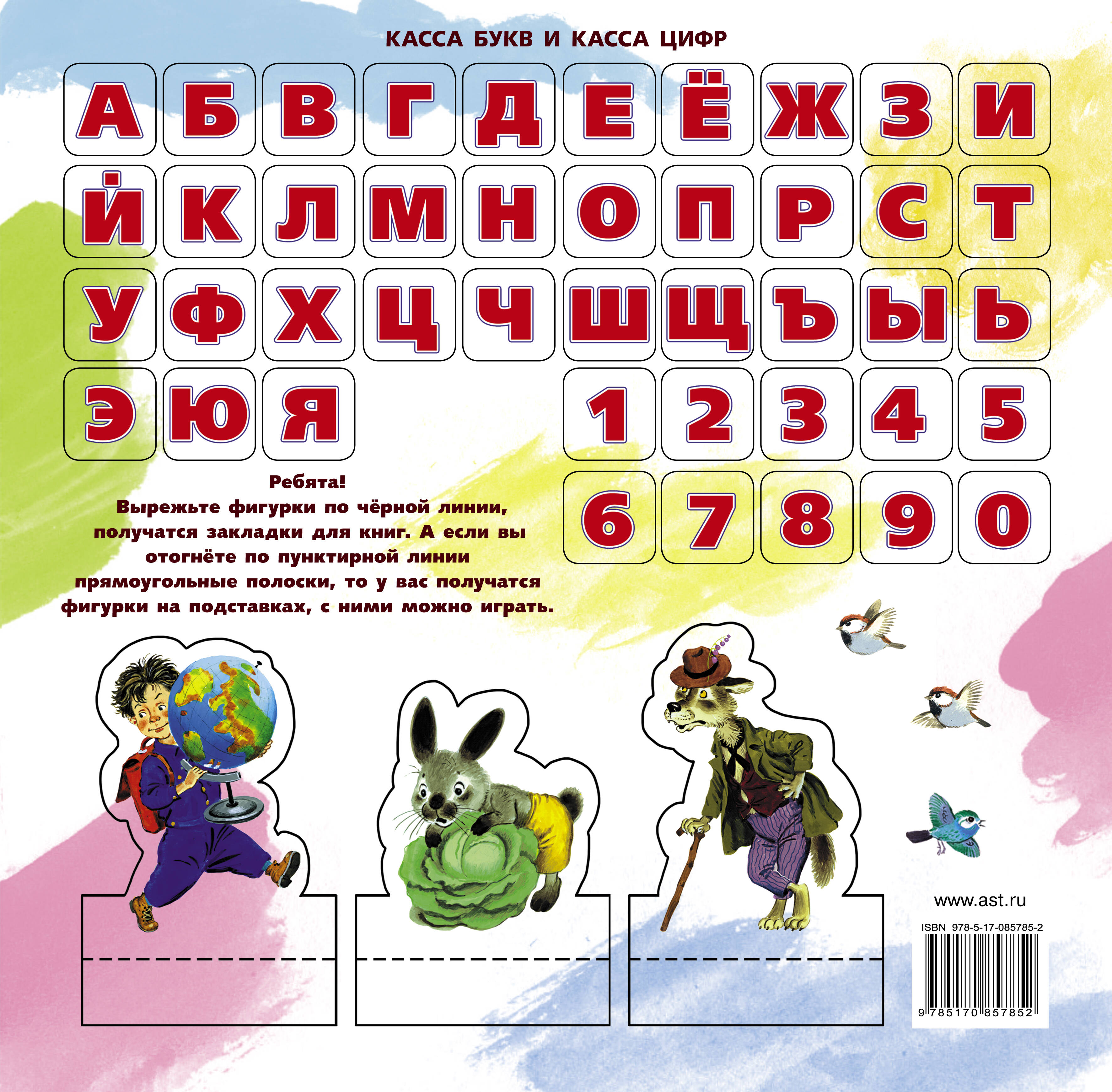 Маршак Самуил Яковлевич Весёлая азбука. Весёлый счёт - страница 3