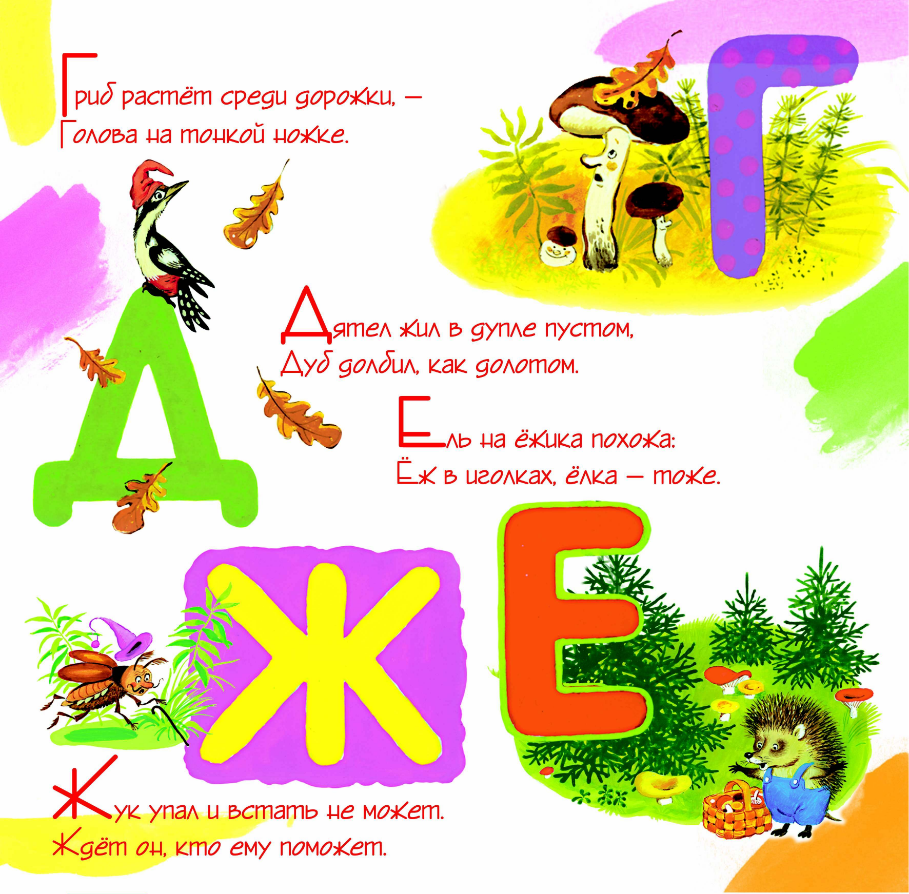 Маршак Самуил Яковлевич Весёлая азбука. Весёлый счёт - страница 2