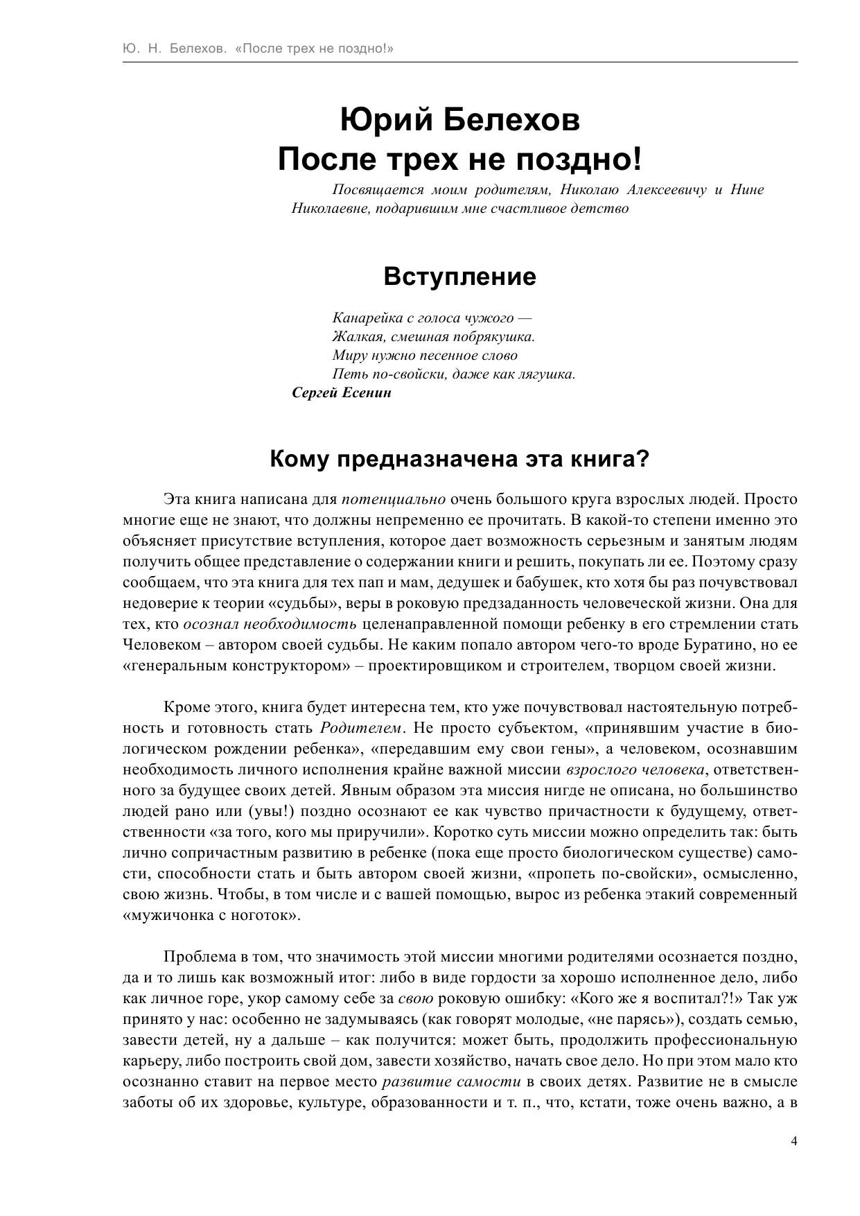 Белехов Юрий Николаевич После трех не поздно! - страница 4
