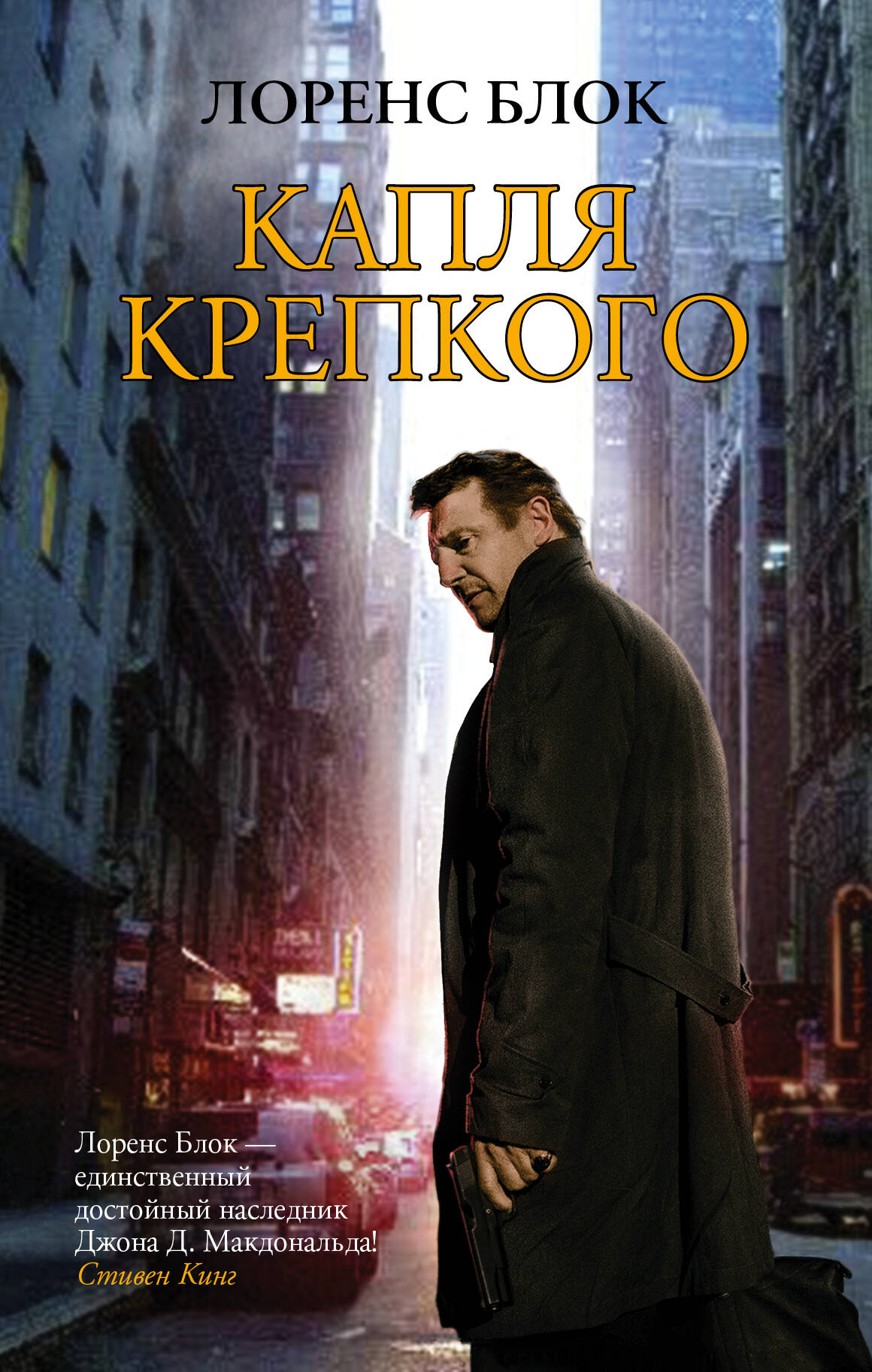 Блок Лоренс Капля крепкого - страница 0