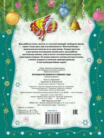 Книга с наклейками АСТ Большая книга с наклейками Новогодний подарок