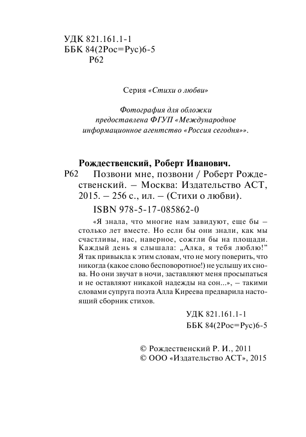 Рождественский Роберт Иванович Позвони мне, позвони - страница 3