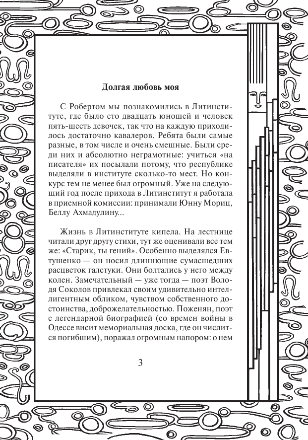 Рождественский Роберт Иванович Позвони мне, позвони - страница 4