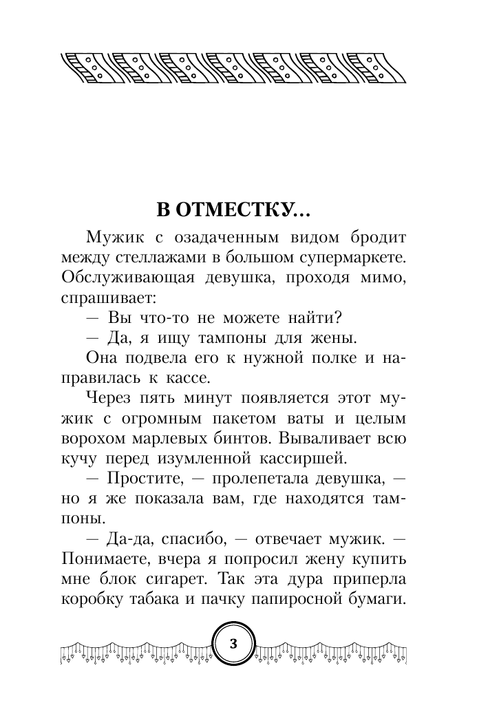  Самые смешные отборные анекдоты - страница 3