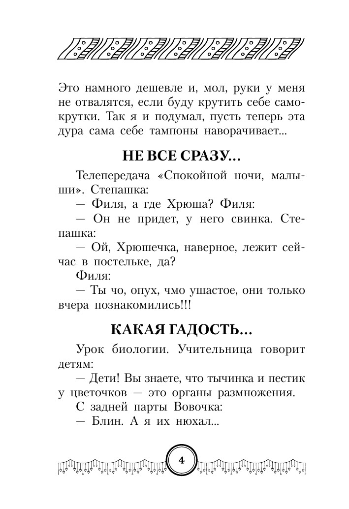  Самые смешные отборные анекдоты - страница 4