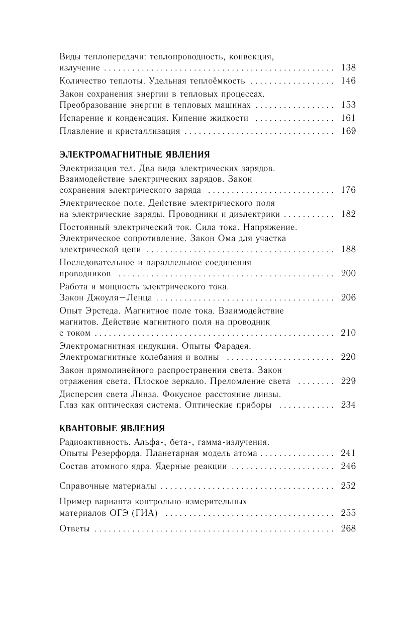 Пурышева Наталия Сергеевна ГИА 2015. Физика. Новый полный справочник для подготовки к ГИА. - страница 4