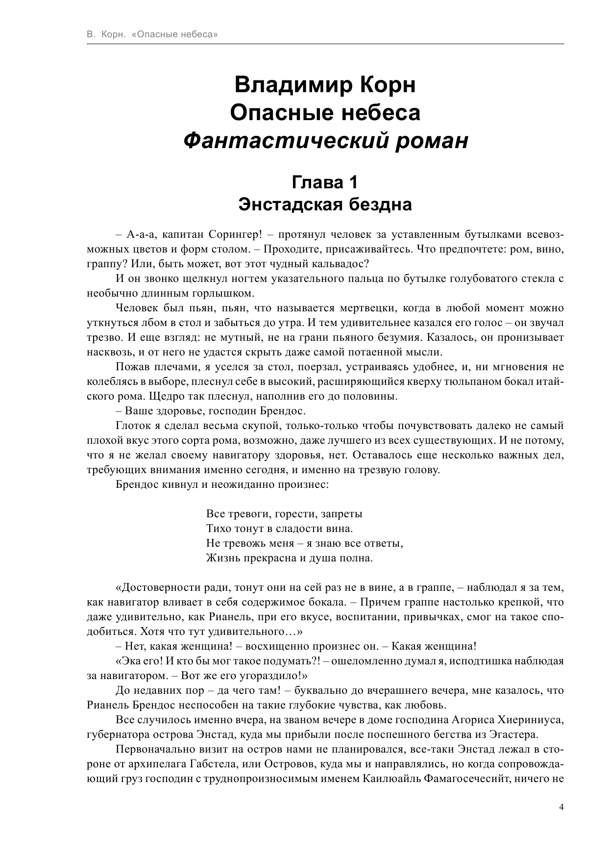 Корн Владимир  Опасные небеса - страница 4