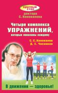 Четыре комплекса упражнений, которые показаны каждому. В движении - здоровье!