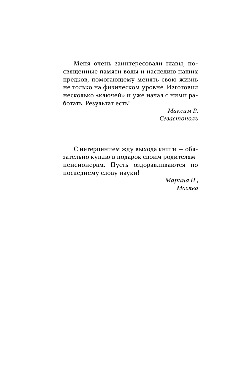 Похвалин Виктор Евгеньевич Легкая вода – средство от 100 недугов! - страница 3
