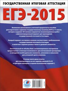 ЕГЭ-2015. Русский язык. (60х90/8) 50+1 типовых вариантов экзаменационных работ для подготовки к ЕГЭ. 11 класс