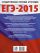 ЕГЭ-2015. Русский язык. (60х90/8) 50+1 типовых вариантов экзаменационных работ для подготовки к ЕГЭ. 11 класс