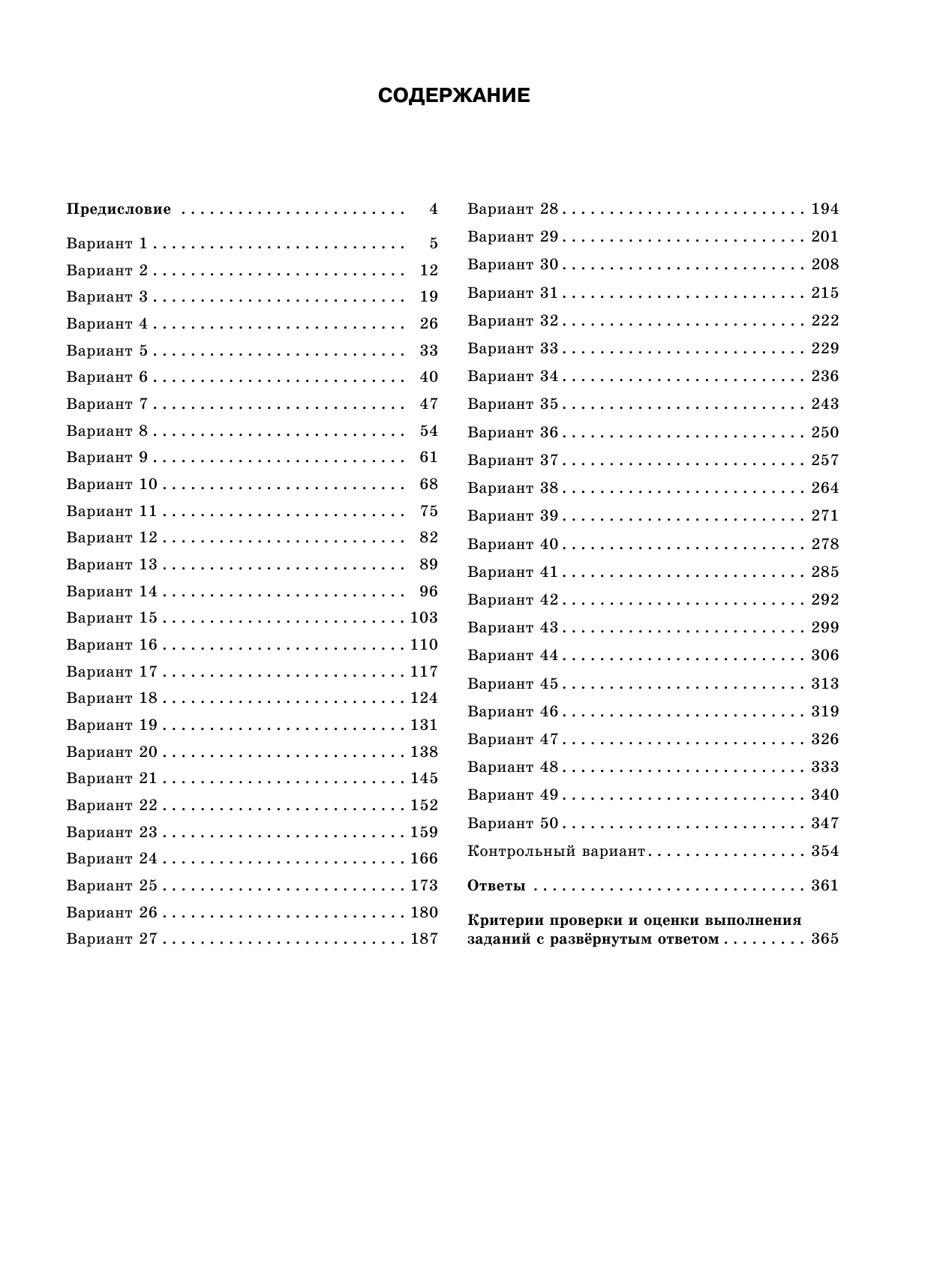 Бисеров Александр Юрьевич ЕГЭ-2015. Русский язык. (60х90/8) 50+1 типовых вариантов экзаменационных работ для подготовки к ЕГЭ. 11 класс - страница 3
