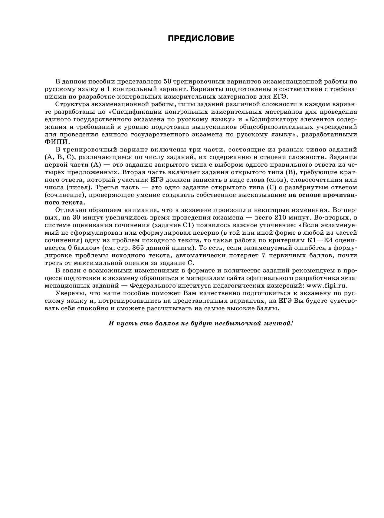 Бисеров Александр Юрьевич ЕГЭ-2015. Русский язык. (60х90/8) 50+1 типовых вариантов экзаменационных работ для подготовки к ЕГЭ. 11 класс - страница 4