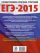 ЕГЭ-2015. Английский язык. (60х90/8) 30+1 типовых вариантов экзаменационных работ для подготовки к ЕГЭ. 11 класс