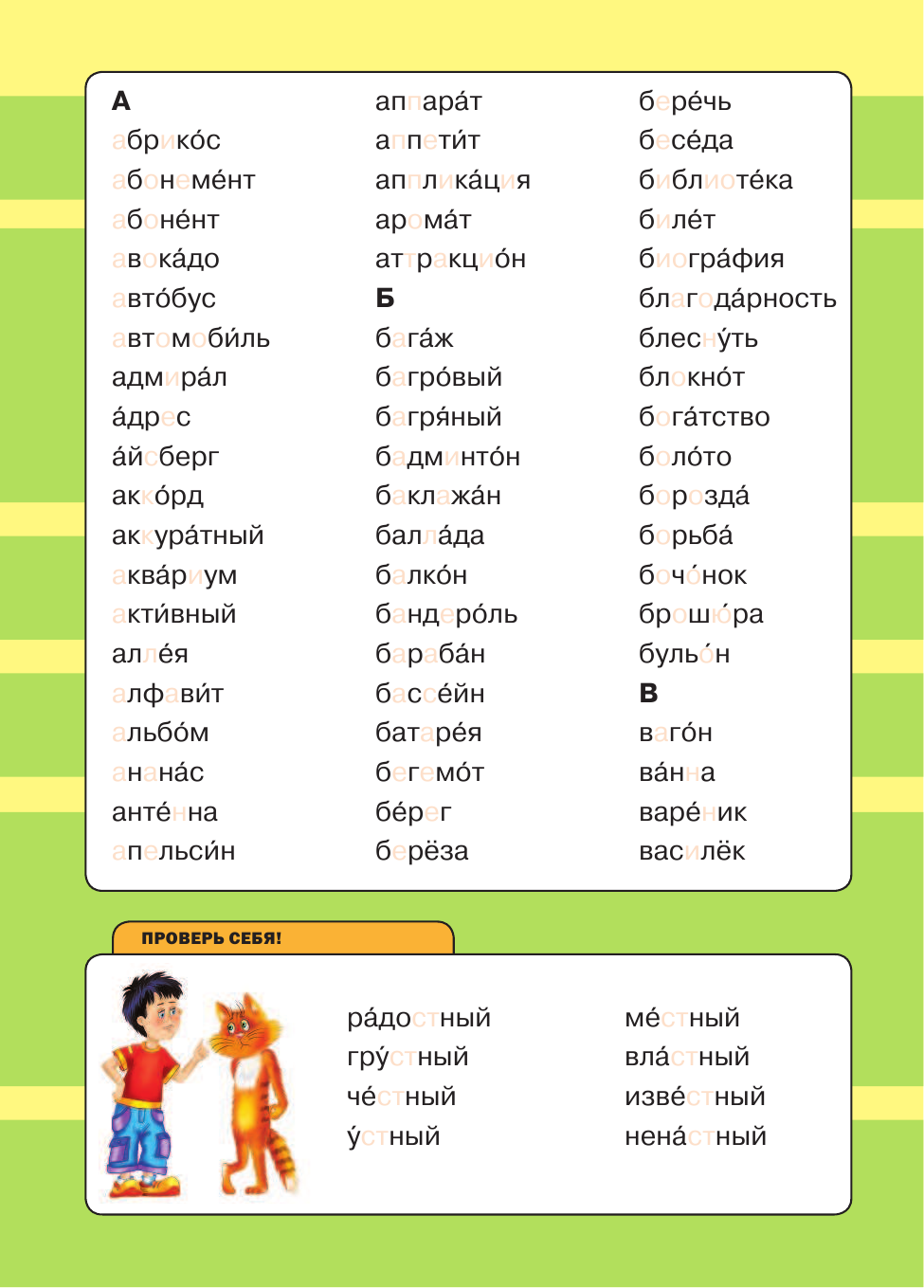 Дмитриева Валентина Геннадьевна Словарные слова для начальной школы с волшебными очками - страница 1