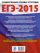 ЕГЭ-2015. Английский язык. (60х90/8) Самое полное издание типовых вариантов заданий для подготовки к ЕГЭ. 11 класс