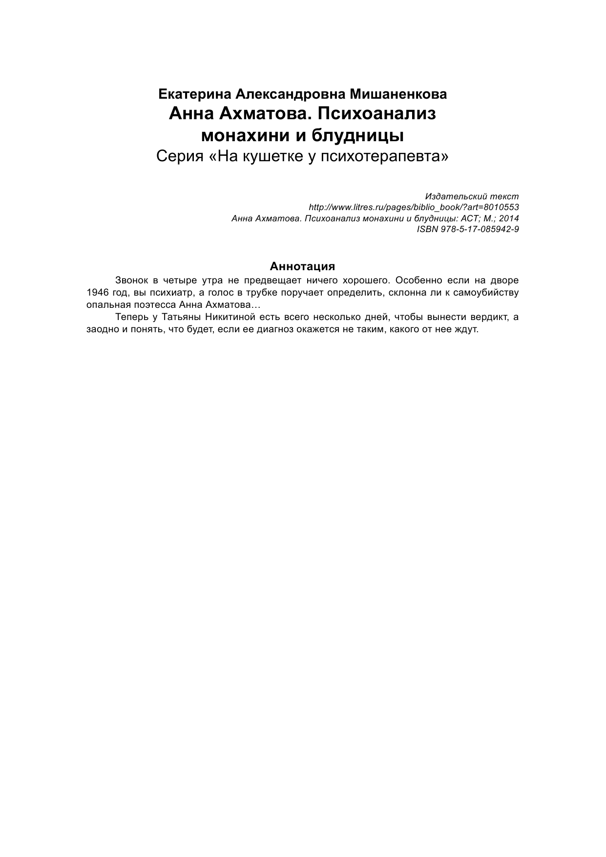  Анна Ахматова на кушетке - страница 2