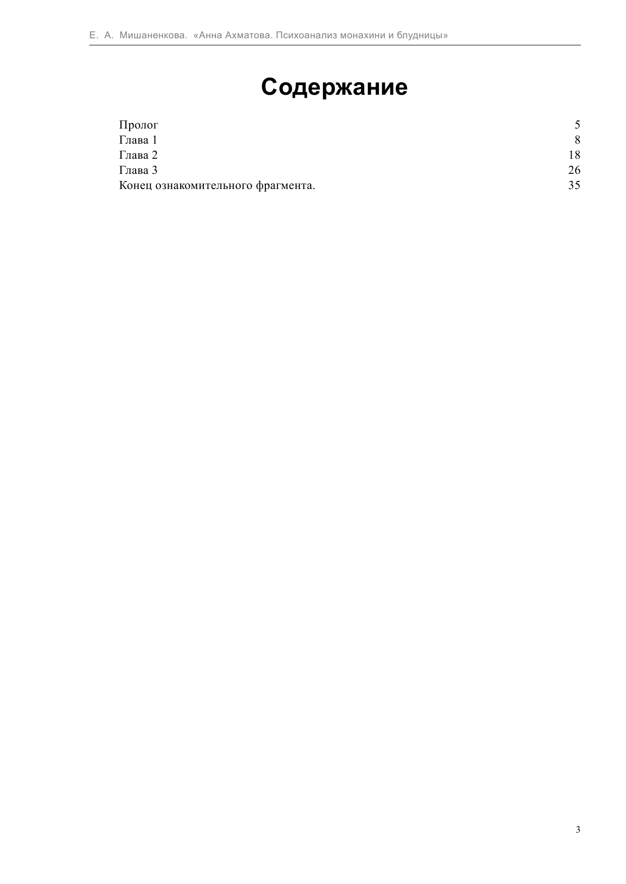  Анна Ахматова на кушетке - страница 3