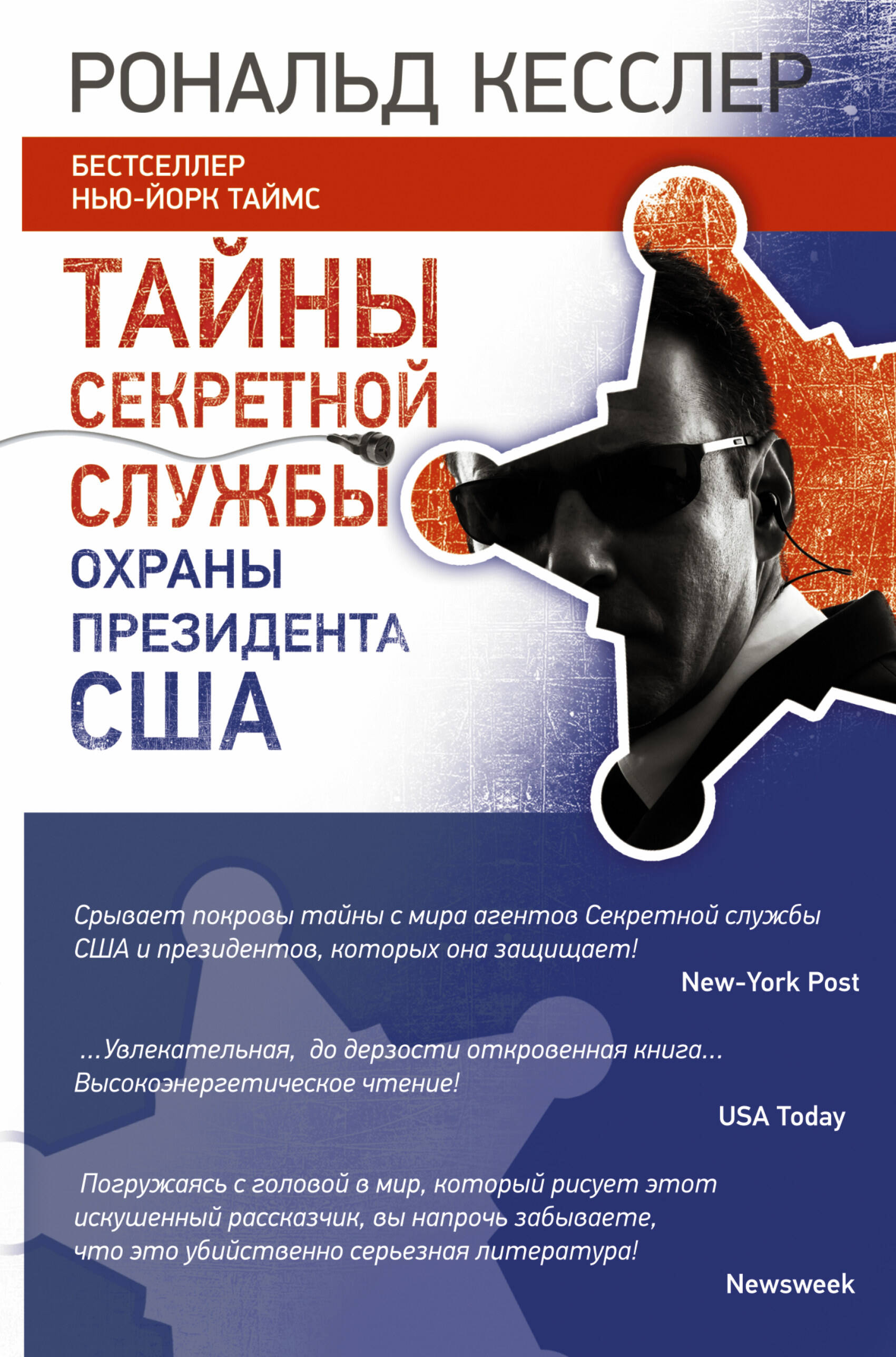 <не указано> Тайны Секретной службы охраны ПРЕЗИДЕНТА США - страница 0