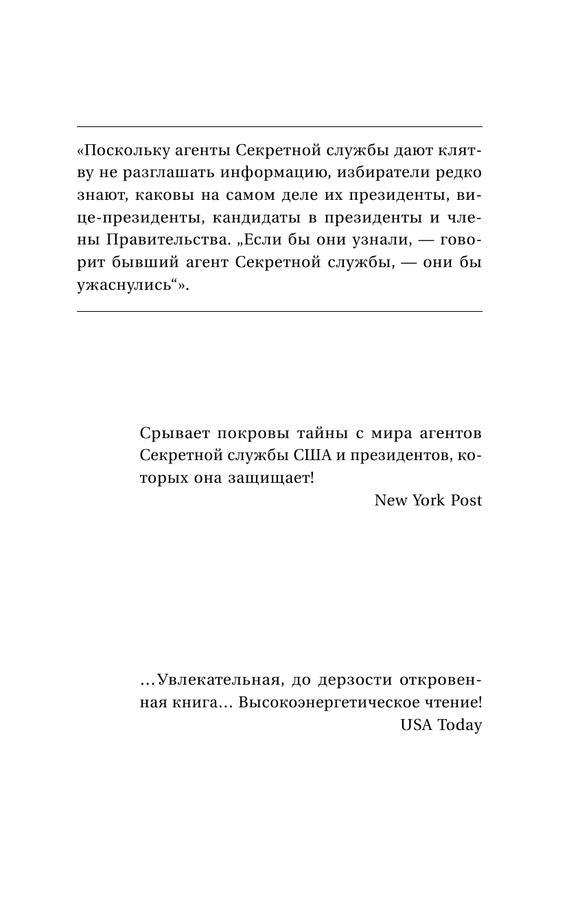 <не указано> Тайны Секретной службы охраны ПРЕЗИДЕНТА США - страница 2
