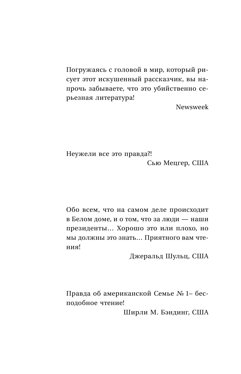 <не указано> Тайны Секретной службы охраны ПРЕЗИДЕНТА США - страница 3