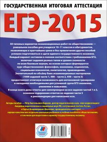 ЕГЭ-2015. Обществознание. (60х90/8) 50 типовых вариантов экзаменационных работ для подготовки к ЕГЭ