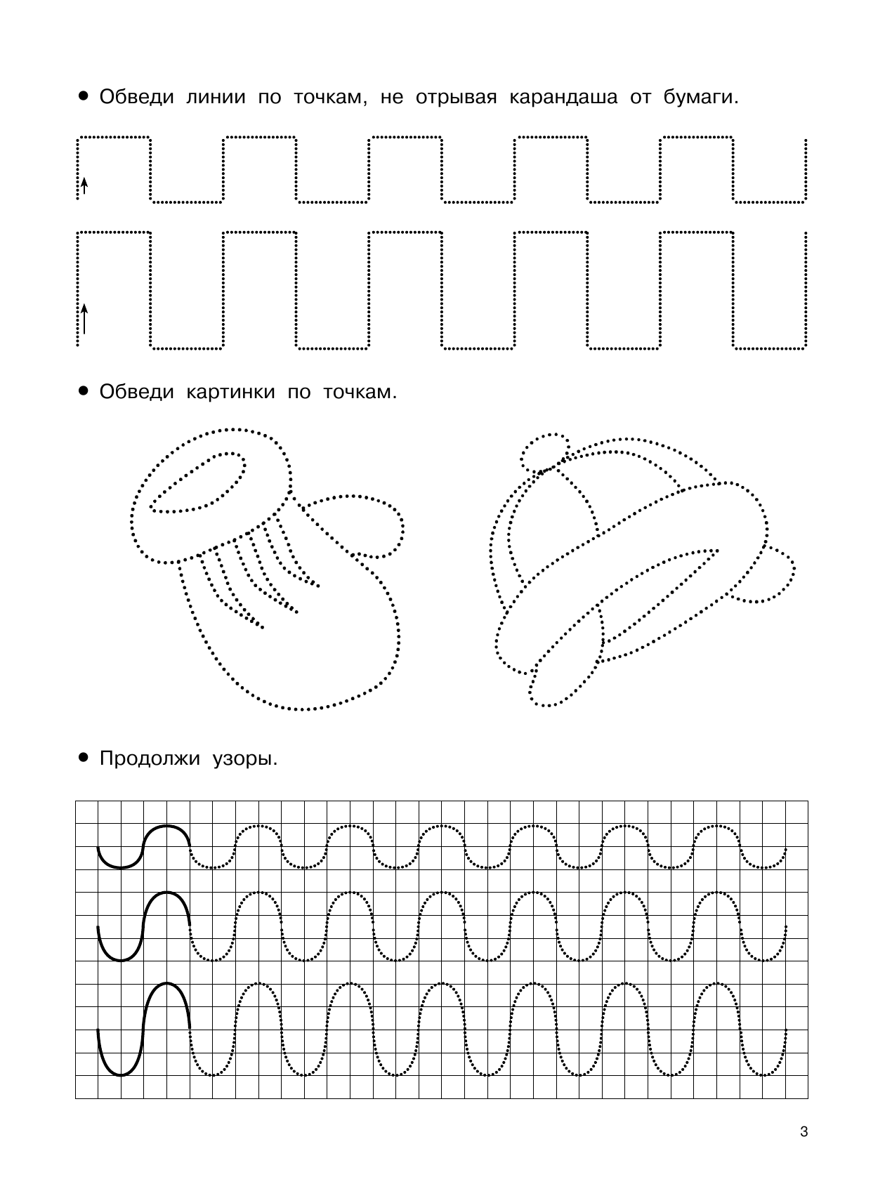 Тартаковская Зинаида Давыдовна Пишем по клеточкам и точкам - страница 4