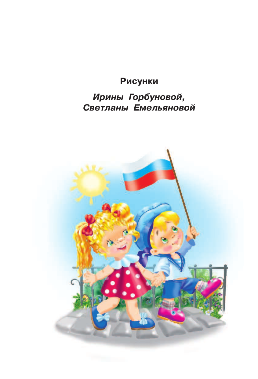 Барто Агния Львовна 100 стихов для малышей - страница 3