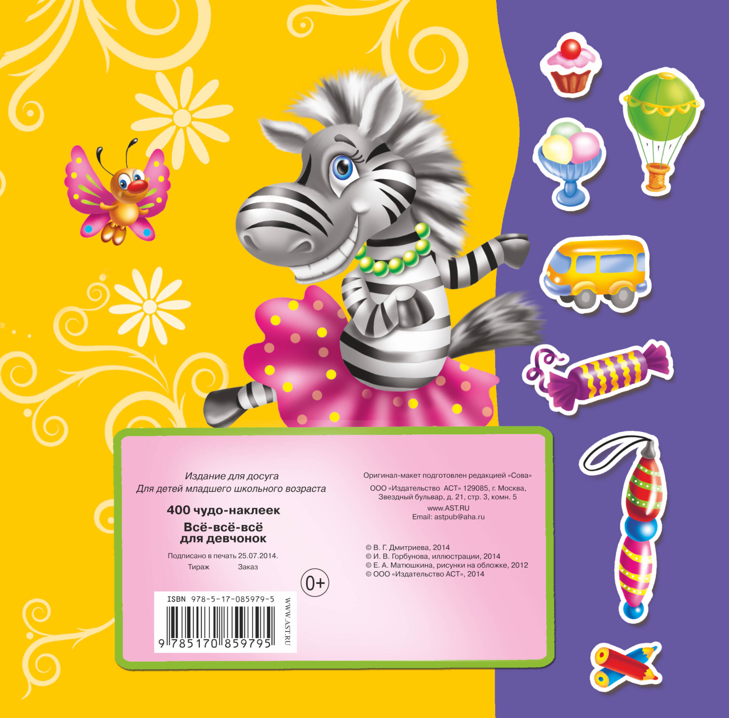  Всё-всё-всё для девчонок - страница 3