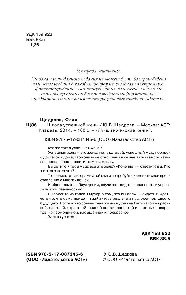 Щедрова Ю. В. Школа успешной жены - страница 2
