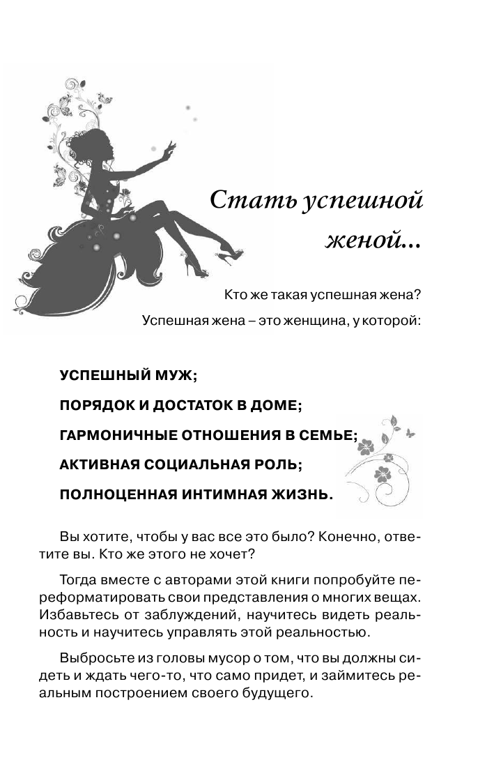Щедрова Ю. В. Школа успешной жены - страница 3
