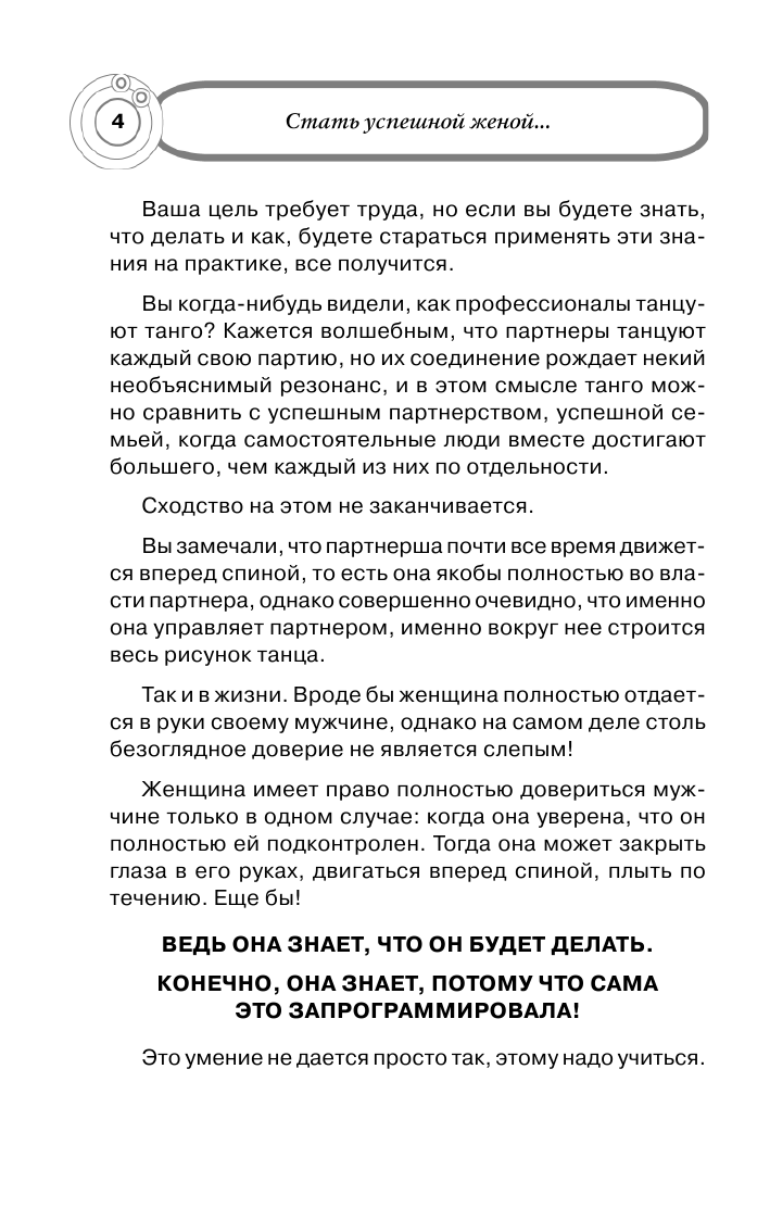Щедрова Ю. В. Школа успешной жены - страница 4