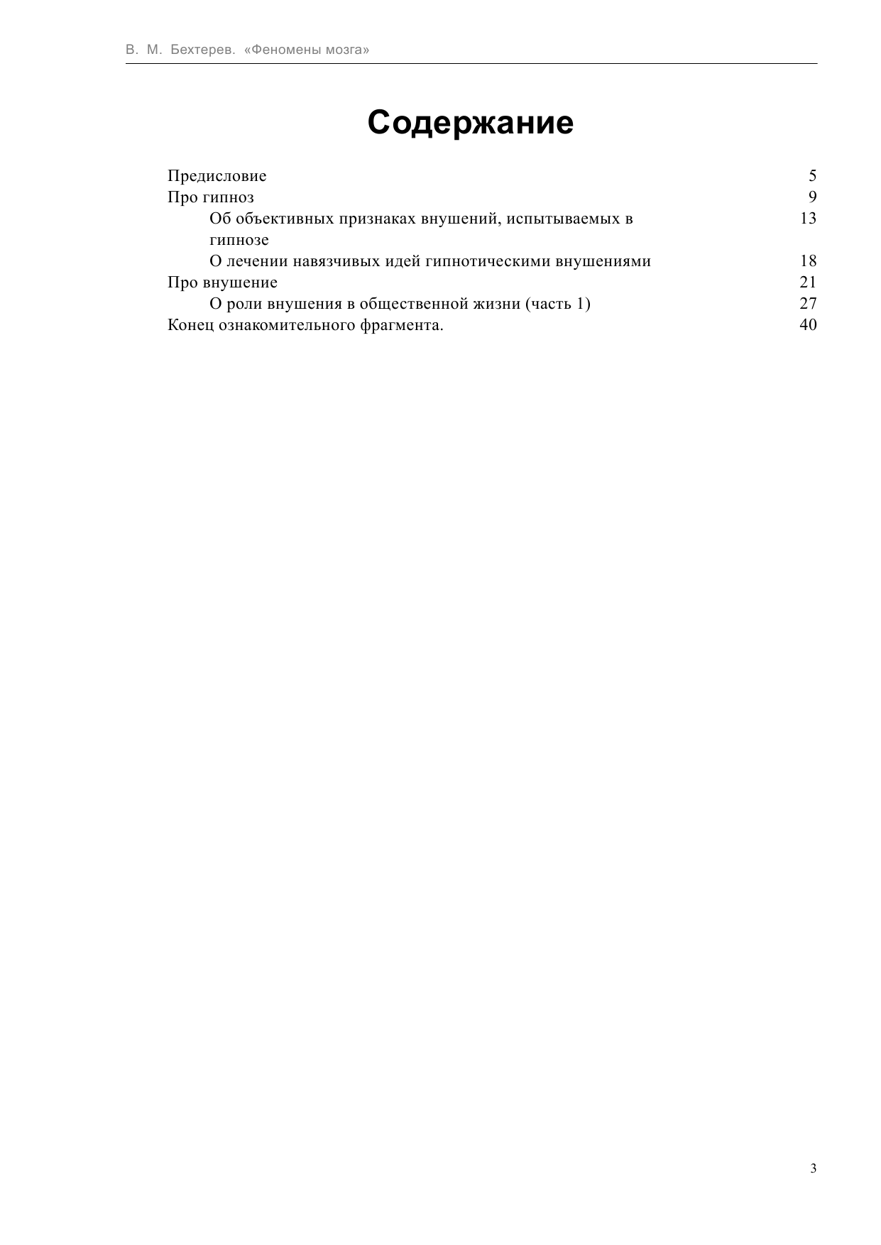 <не указано> Феномены мозга - страница 3
